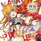 神姫PROJECT オリジナルサウンドトラックIII