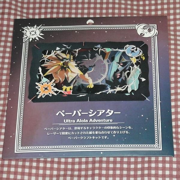 Amazon ポケモンセンター ペーパーシアター Ultra Alola Adventure アニメ 萌えグッズ 通販