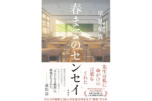 春までのセンセイ