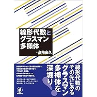 数論入門: ゼータ関数と2次体 | D.B. ザギヤー, 孝次, 片山 |本 | 通販