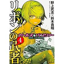 ガールズ＆パンツァー リボンの武者　サイン本 Amazon.co.jp: ガールズ＆パンツァー リボンの武者 1 (MF