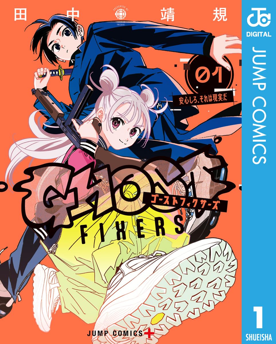 7月14日まで！『ダンダダン』『チェンソーマン』『カグラバチ』などが