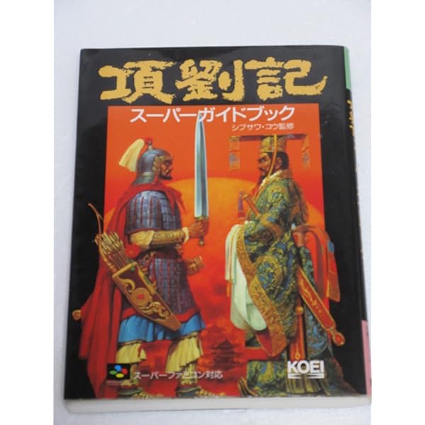 Amazon | 項劉記 | ゲームソフト