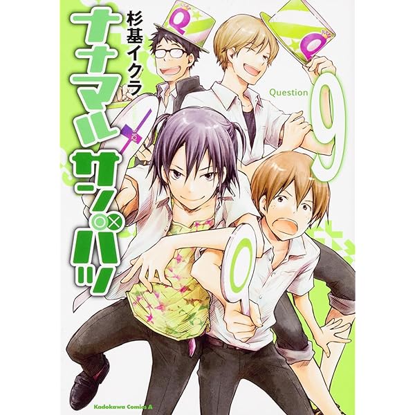 Amazon.co.jp: ナナマル サンバツ （1） (角川コミックス・エース 245