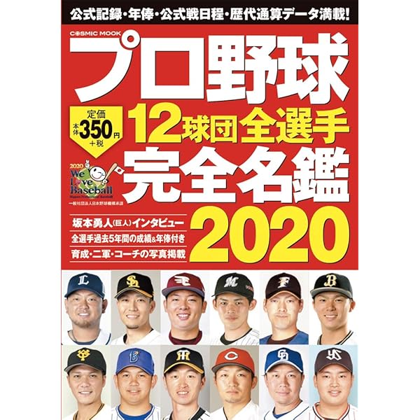プロ野球選手名鑑19冊（90～92、97～03、05～09、11～13、15） プロ野球オ-ル写真選手名鑑 (2013) (NSK MOOK) |本 | 通販 | Amazon