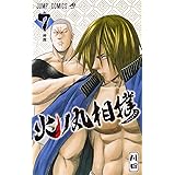 火ノ丸相撲 7 (ジャンプコミックス)