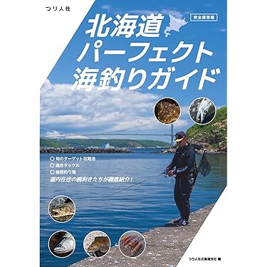 ちょい投げパーフェクトマニュアル—海釣り人気ターゲットの必釣ノウハウを完全網羅! (COSMIC MOOK) Amazon.co.jp 売れ筋ランキング: 釣り の中で最も人気のある商品です