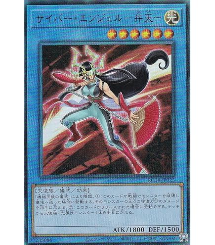 Amazon.co.jp: 遊戯王 RC04-JP025 サイバー・エンジェル－弁天