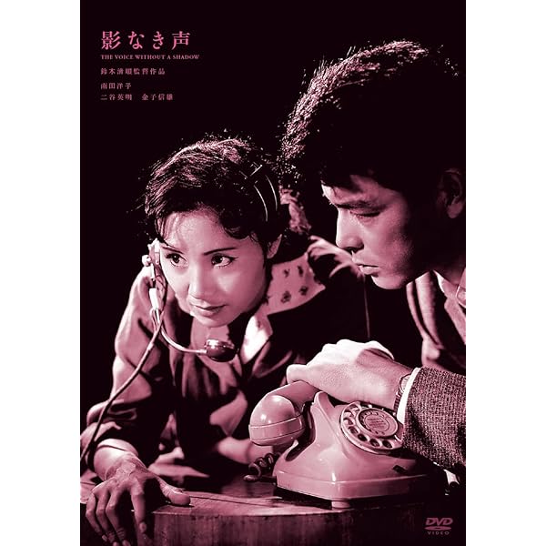 Amazon.co.jp: 鈴木清順生誕100周年記念シリーズ 東京流れ者 [Blu-ray