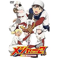 Amazon.co.jp: メジャーセカンド DVD BOX Vol.2 : 藤原夏海