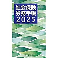 令和6年度社会保険の実務相談・令和7年版社会保険労務ハンドブック　2冊セット Amazon.co.jp: 社会保険の実務相談〈令和7年度〉 : 全国社会保険