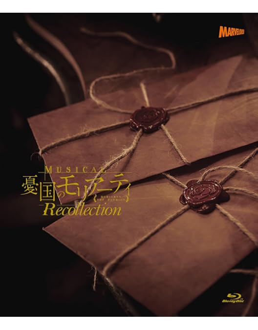 ミュージカル 憂国のモリアーティ コンサート〈2枚組〉　モリミュBlu-ray ミュージカル『憂国のモリアーティ』コンサート【Blu-ray】＋CD