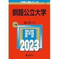 長崎県立大学 (2025年版大学赤本シリーズ) | 教学社編集部 |本 | 通販