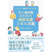 事例から学ぶ 支援を深める相談技術 現場実践から導き出された17のメソッド Amazon.co.jp: 事例から学ぶ 支援を深める相談技術: 現場実践