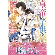 離縁を申し出たら溺愛されるようになりました!? ～将軍閣下は年下妻に