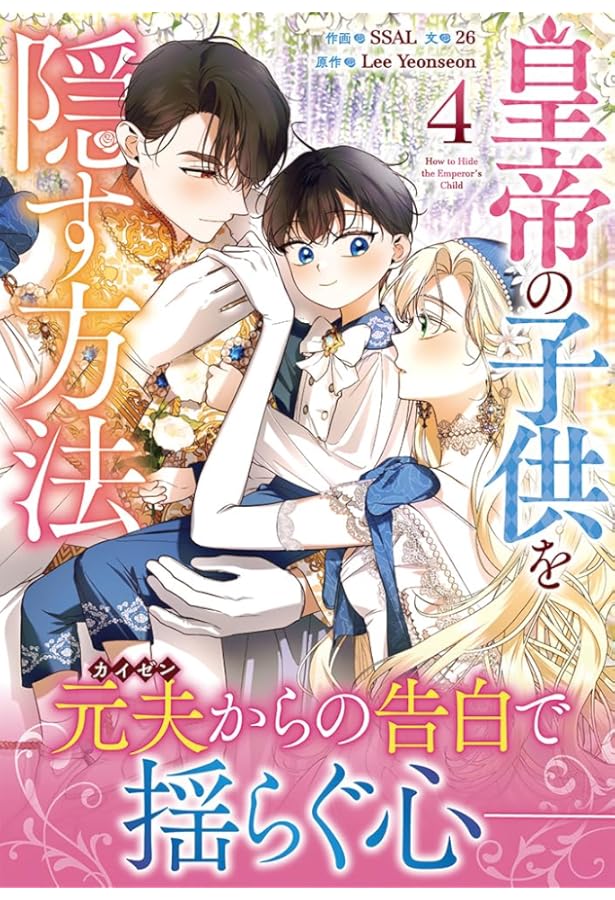 Amazon.co.jp: 【Amazon.co.jp限定】お兄ちゃんたちに気をつけて！ 4