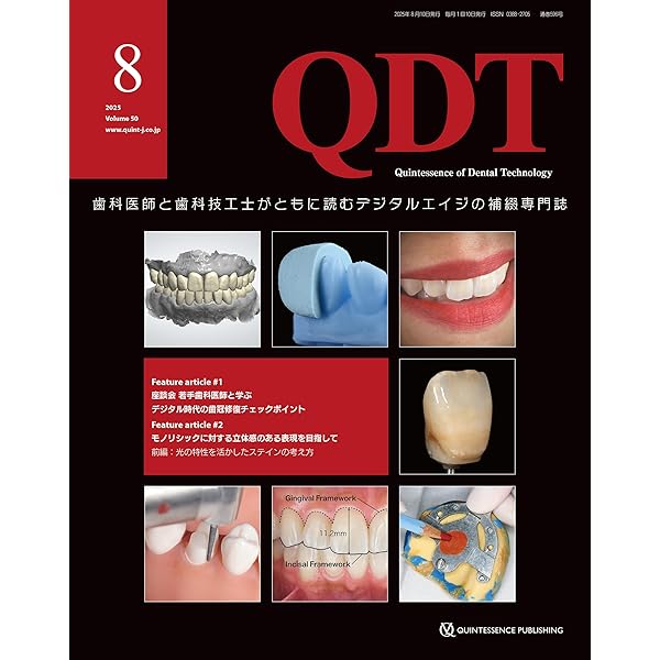 【美品】月刊歯科技工士　2021～2023　各1月～12月　計36冊セット 最新歯科技工士教本 顎口腔機能学 第2版 | 全国歯科技工士教育