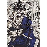 るろうに剣心 完全版 15 ジャンプコミックス 和月 伸宏 本 通販 Amazon