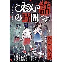 Amazon.co.jp: こわい話の時間です 部分地獄 (福音館の単行本