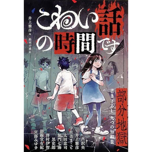 Amazon.co.jp: ちょっとこわいメモ (福音館創作童話シリーズ