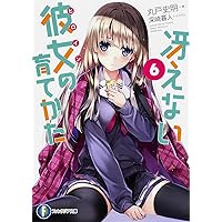 冴えない彼女の育てかた 全巻セット ライトノベル 冴えない彼女の育てかた ライトノベル 1-13巻 セット | 丸戸史明