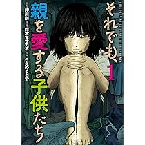Amazon.co.jp: 「子供を殺してください」という親たち 15