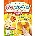 ふんわりもちっと手作りスクイーズキット パン編 ([バラエティ])