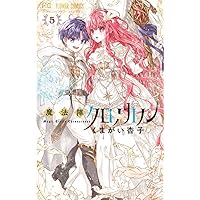【サイン本】魔法陣クロノカノン 1 くまがい 杏子 Amazon.co.jp: 直筆イラストサイン本魔法陣クロノカノン 1巻