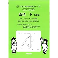 認知工学　思考力算数練習帳シリーズ　参考書　算数 サイパー思考力算数練習帳シリーズ（認知工学）の一覧表