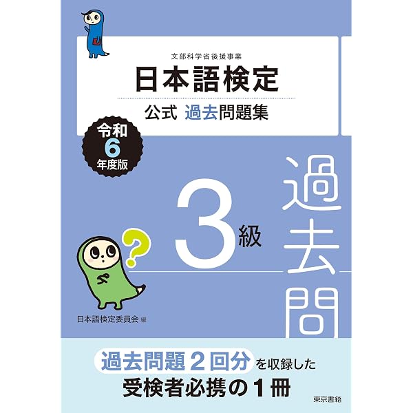 【美品!! 日本語 検定テキスト ノート ビデオセット】 Amazon.co.jp: 日本語検定 公式 練習問題集 改訂版 3級 eBook : 日本
