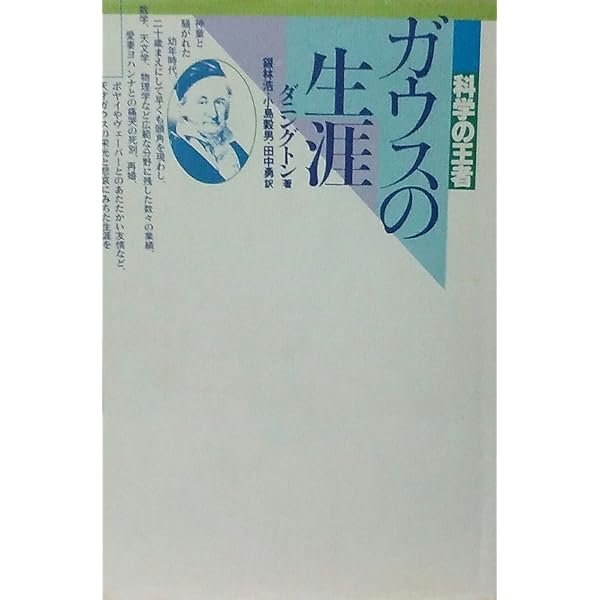 数学と哲学との間   /玉川大学出版部/村田全（単行本） 数学と哲学との間 | 村田 全 |本 | 通販 | Amazon