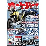 オートバイ 2022年6月号 [雑誌]