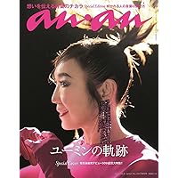 anan(アンアン)2022/10/05号 No.2317増刊　スペシャルエディション[言葉のチカラ。/松任谷由実]