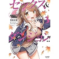 Amazon.co.jp: セックス&ダンジョン!! 1 (ヴァンプコミックス) : 佐原