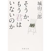 無所属の時間で生きる (新潮文庫) | 城山三郎 |本 | 通販 | Amazon