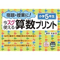 宿題・授業に!今スグ使える算数プリント 小学　6冊セット 71IhWfDvLML._AC_UL210_SR210,