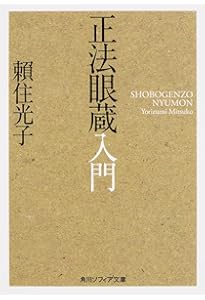 正法眼蔵随聞記 (講談社学術文庫 1622) | 懐 奘, 山崎 正一 |本 | 通販