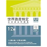 行った気になる世界遺産 鈴木 亮平 本 通販 Amazon