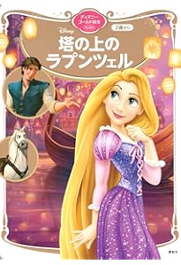 リトル・マーメイド ディズニーゴールド絵本ベスト | 講談社 |本