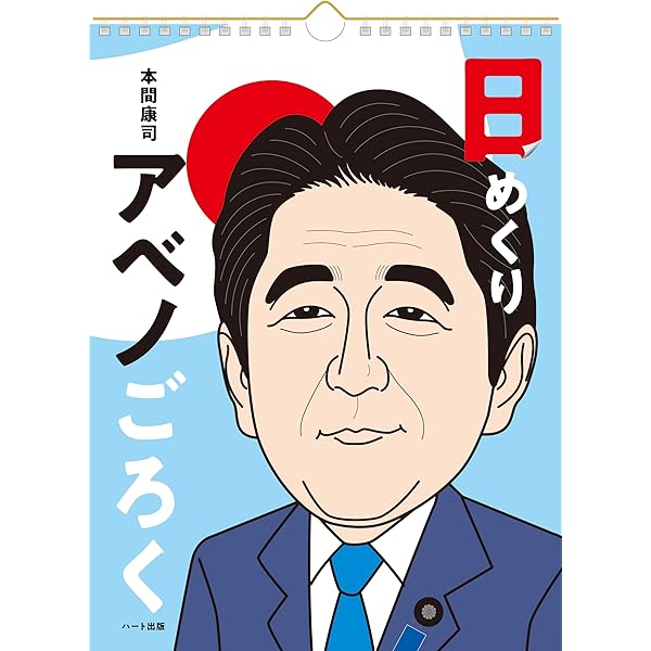 Amazon.co.jp: 軌跡 安倍晋三語録 : 海竜社編集部: Japanese Books