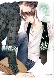 Amazon.co.jp: 美しい彼 文庫 1-4巻セット : 凪良ゆう: 本