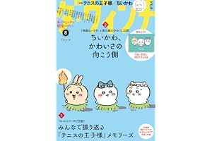 ダ・ヴィンチ 2026年8月号