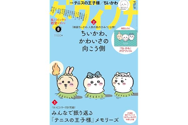 ダ・ヴィンチ 2026年8月号