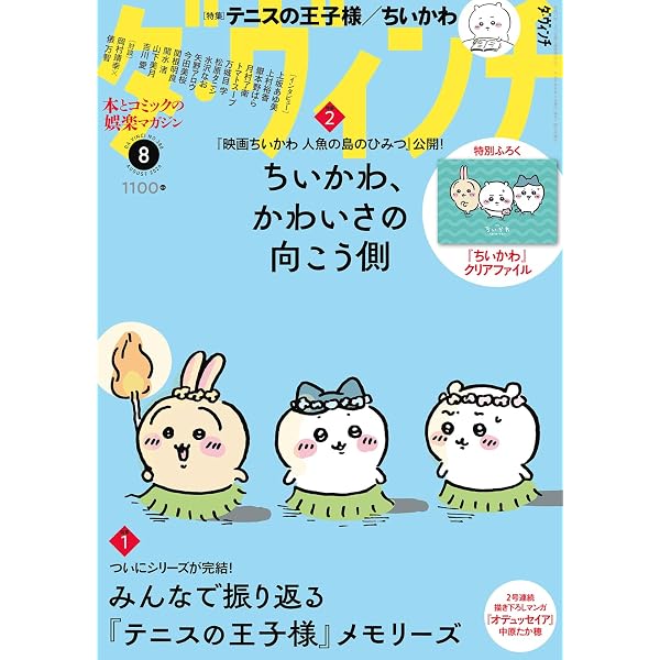 Amazon.co.jp: ねーねー1月号臨時増刊 まるごとちいかわ号 : 主婦と