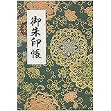 御朱印帳 40ページ 蛇腹式 ビニールカバー付 金襴 法徳堂オリジナルしおり付 (華紋唐草(緑))