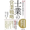 急成長を実現する! 士業の営業戦略