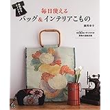 帯でbag 大泉 睦子 本 通販 Amazon