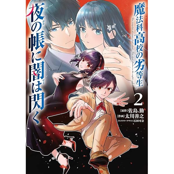 柚木N'先生 『魔法科高校の劣等生 エスケープ編』 アクリル額装入り複製原画 柚木N'先生 『魔法科高校の劣等生 エスケープ編』 アクリル額装