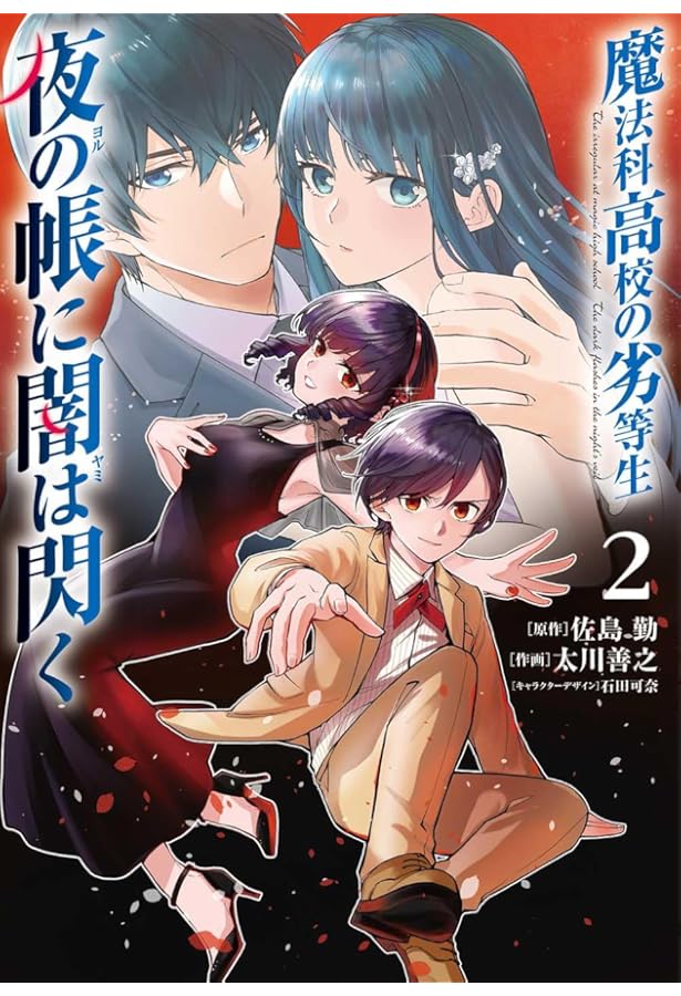 コミック 魔法科高校の劣等生 51冊セット 91WRmKSPSQL._AC_UL210_SR210,