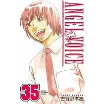 Amazon.co.jp: ANGEL VOICE(エンジェル・ボイス)33 (少年チャンピオン